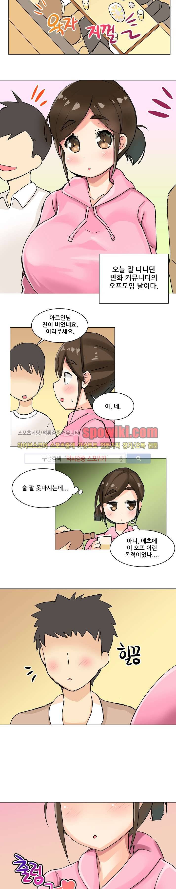 털털녀와 초식남 1화 2