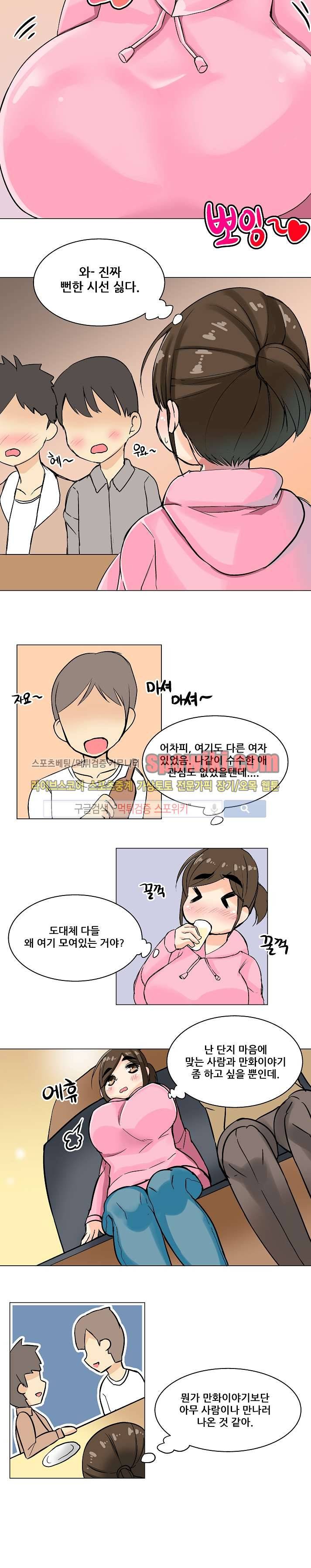 털털녀와 초식남 1화 3