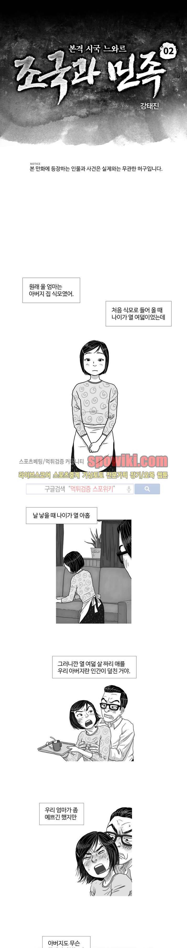 조국과 민족 2화 1