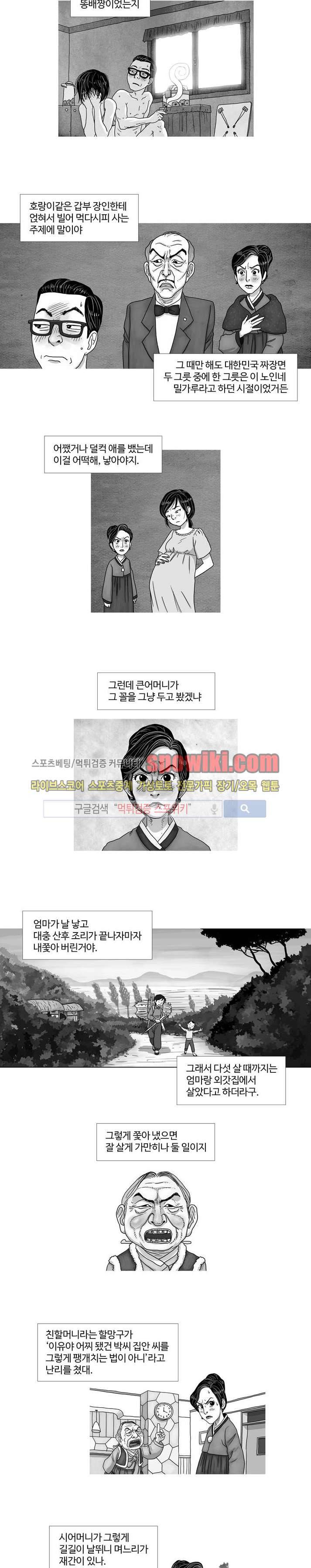 조국과 민족 2화 2