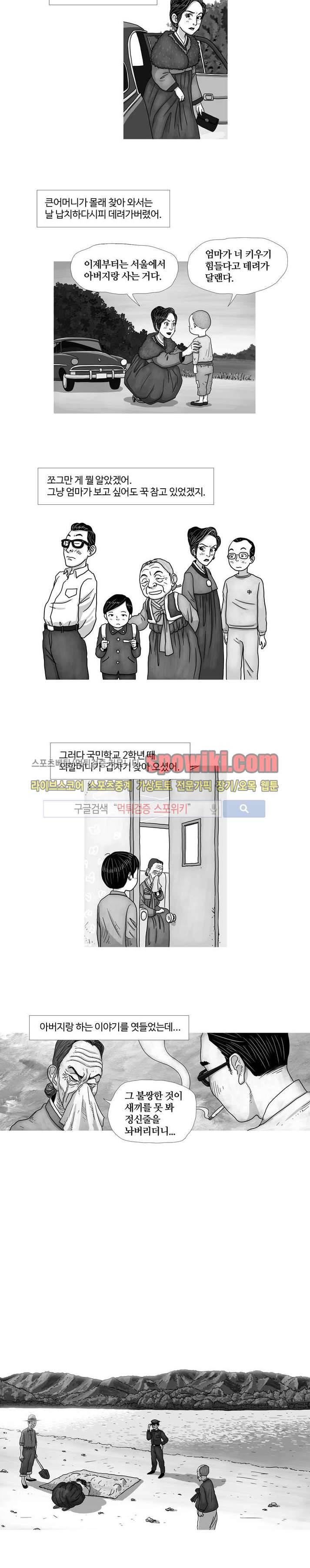 조국과 민족 2화 3