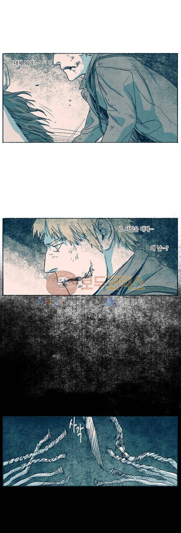 천국에서 먼 23화 2