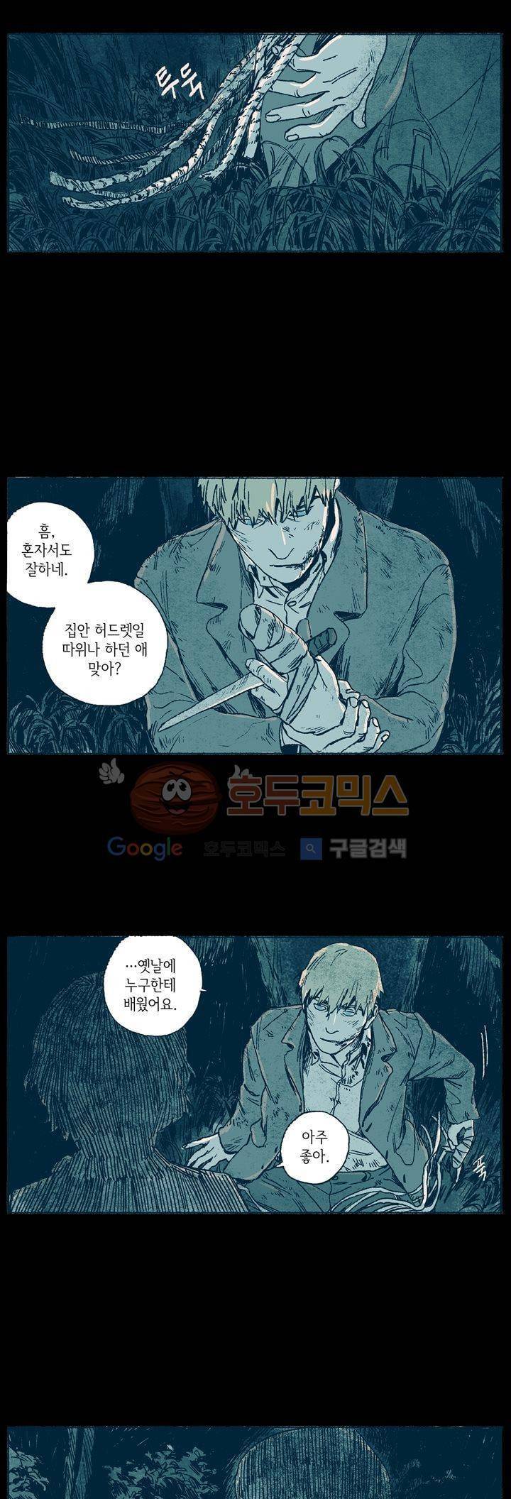 천국에서 먼 23화 3