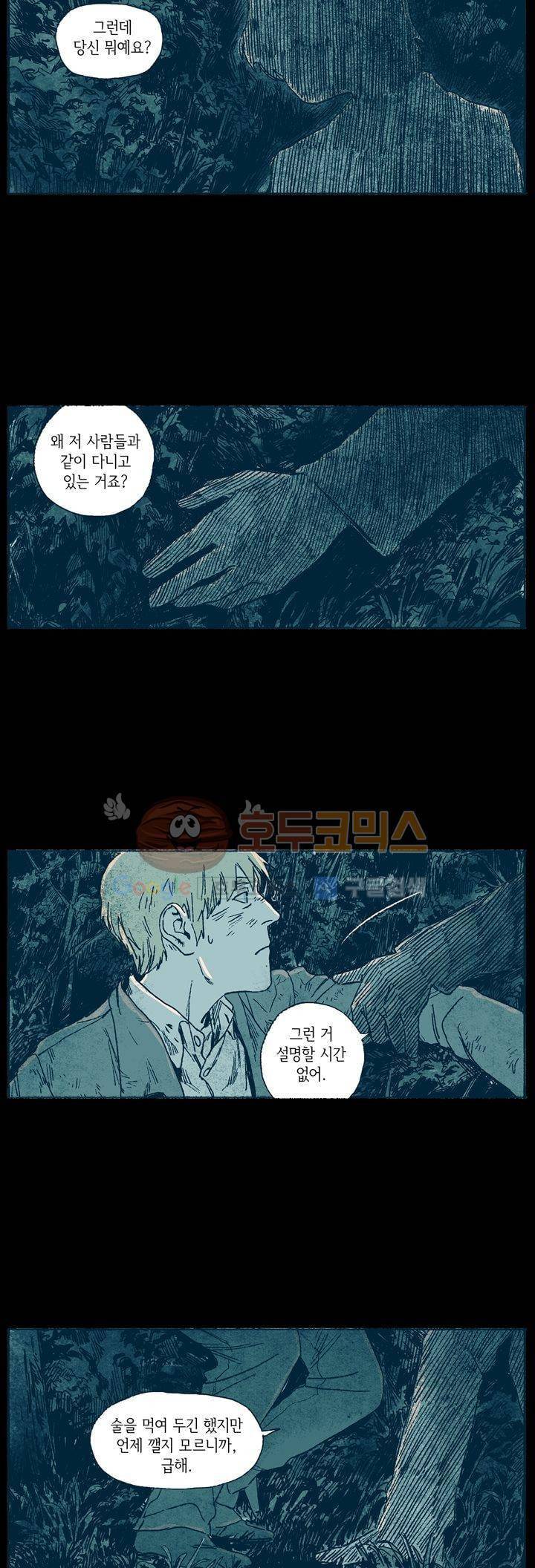 천국에서 먼 23화 4