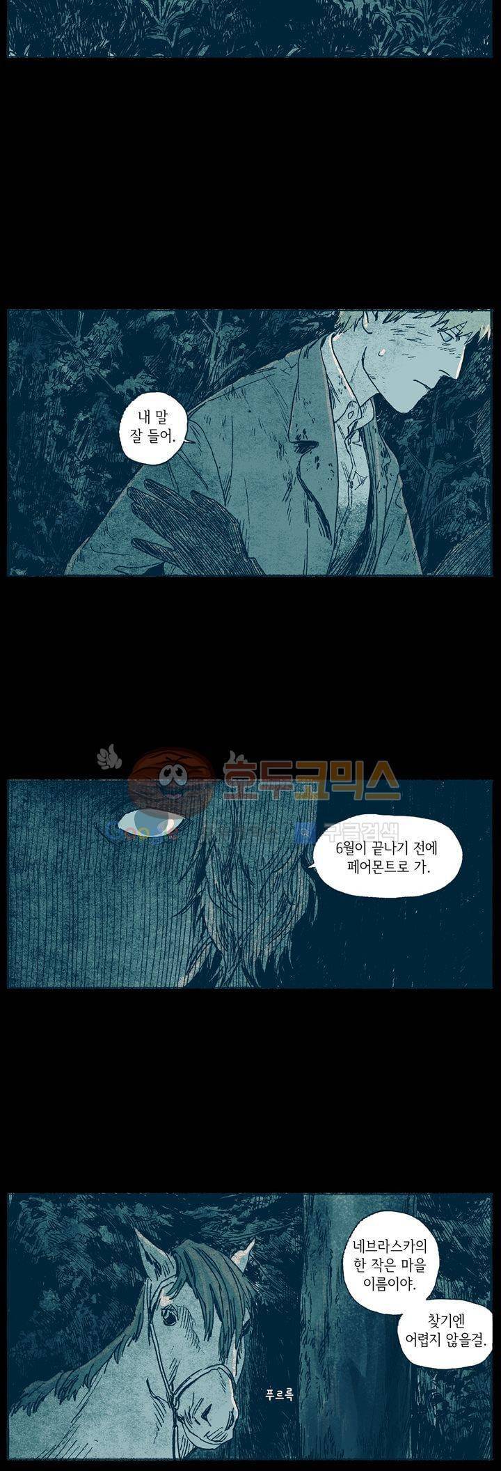천국에서 먼 23화 5