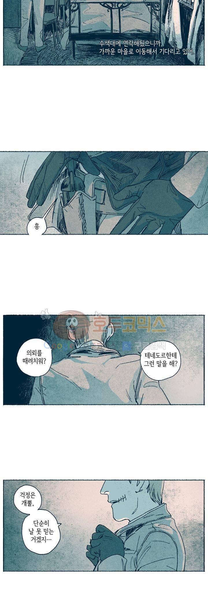 천국에서 먼 32화 2