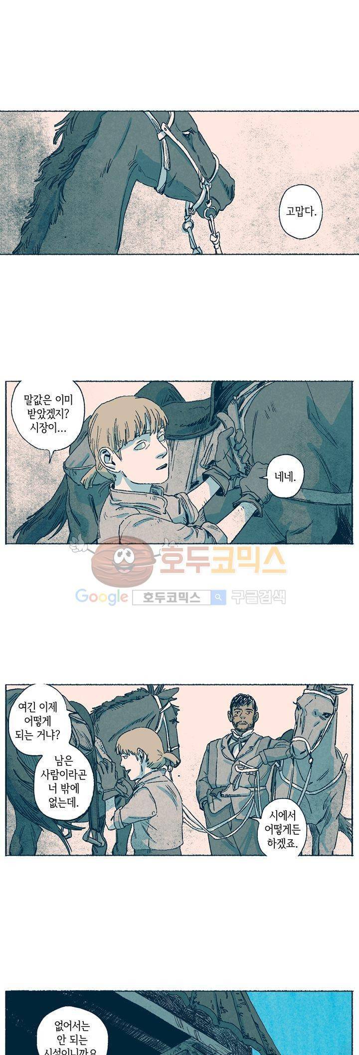 천국에서 먼 32화 4