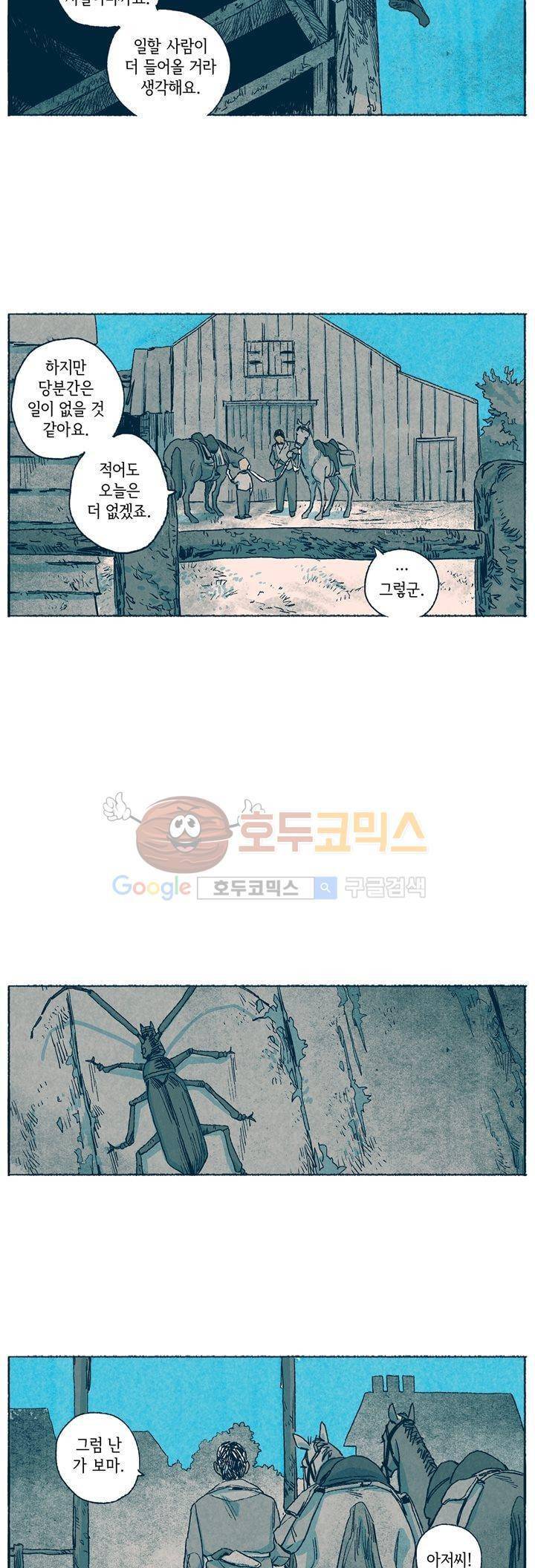 천국에서 먼 32화 5