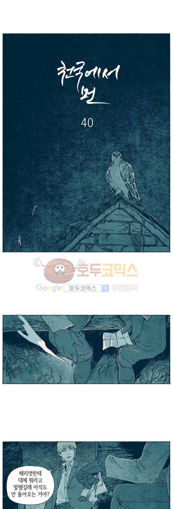 천국에서 먼 40화 1