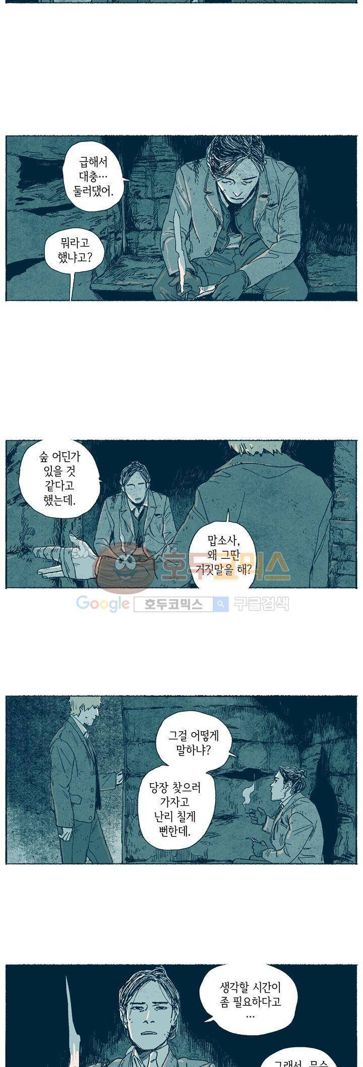 천국에서 먼 40화 2