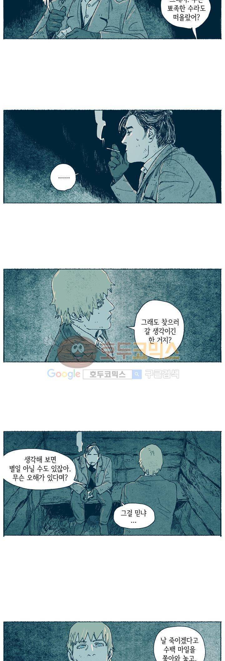 천국에서 먼 40화 3
