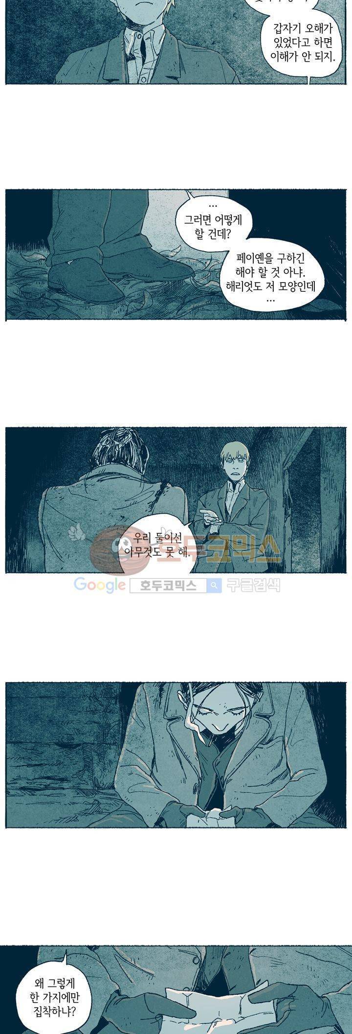 천국에서 먼 40화 4
