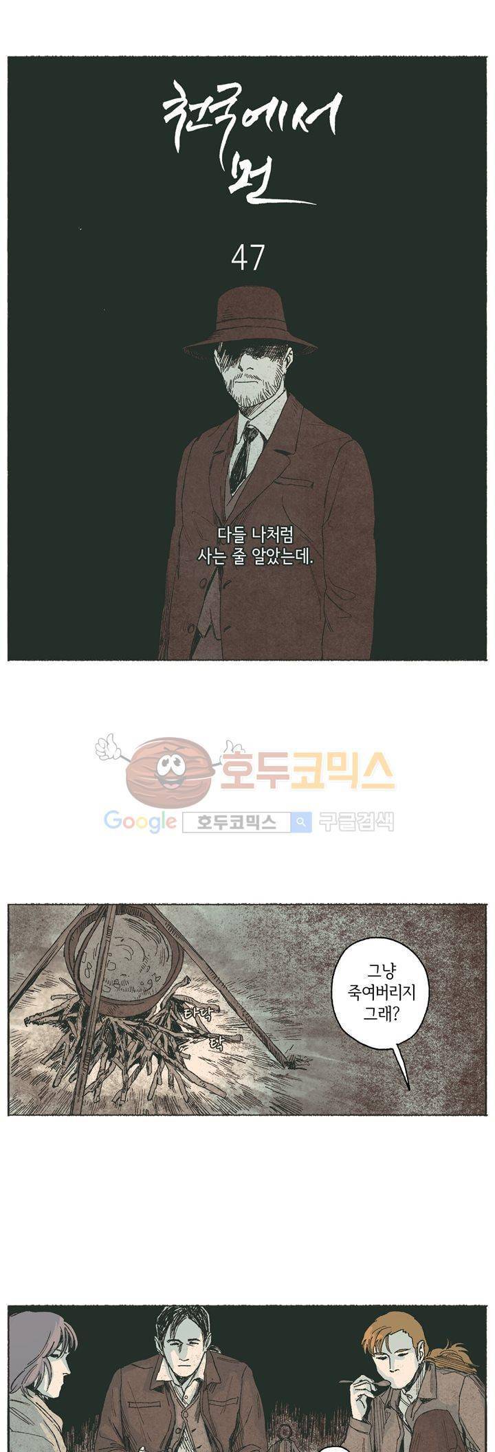 천국에서 먼 47화 1