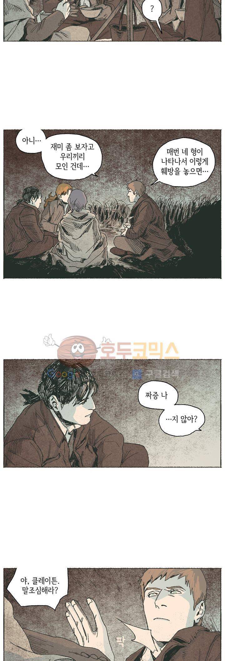 천국에서 먼 47화 2