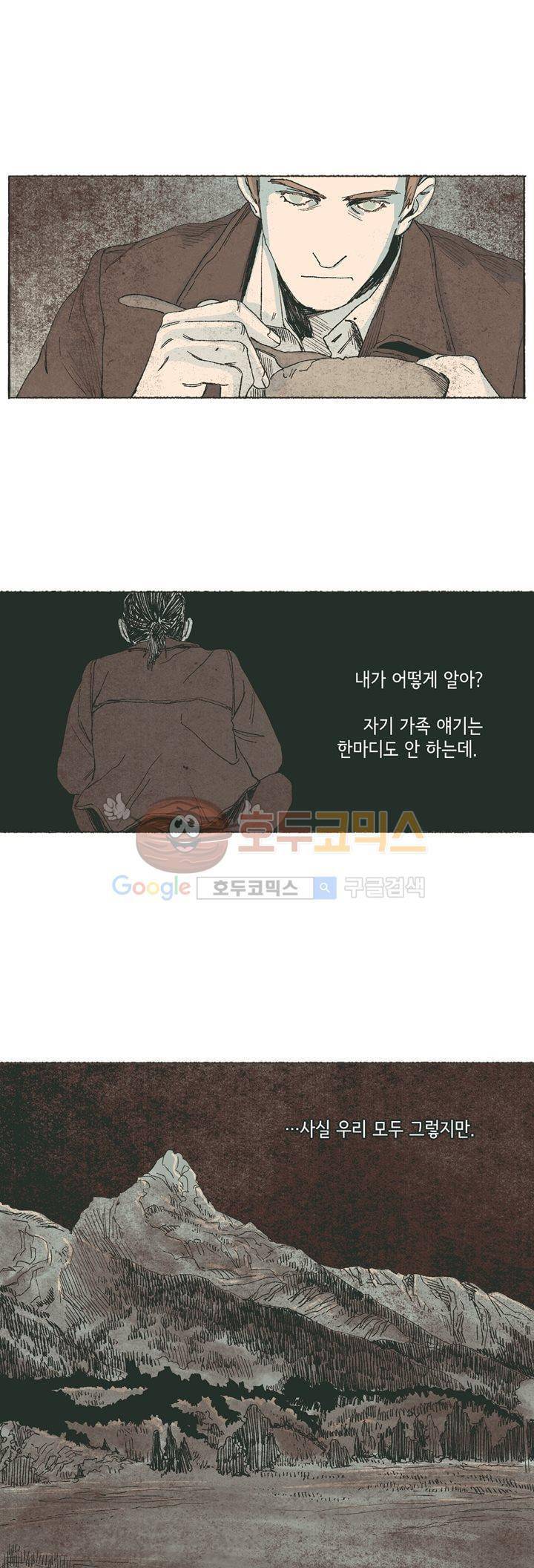 천국에서 먼 47화 4