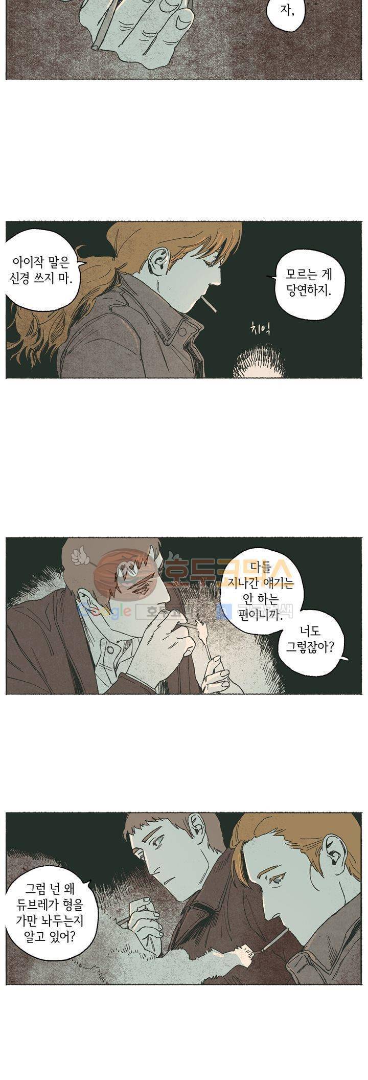 천국에서 먼 47화 6