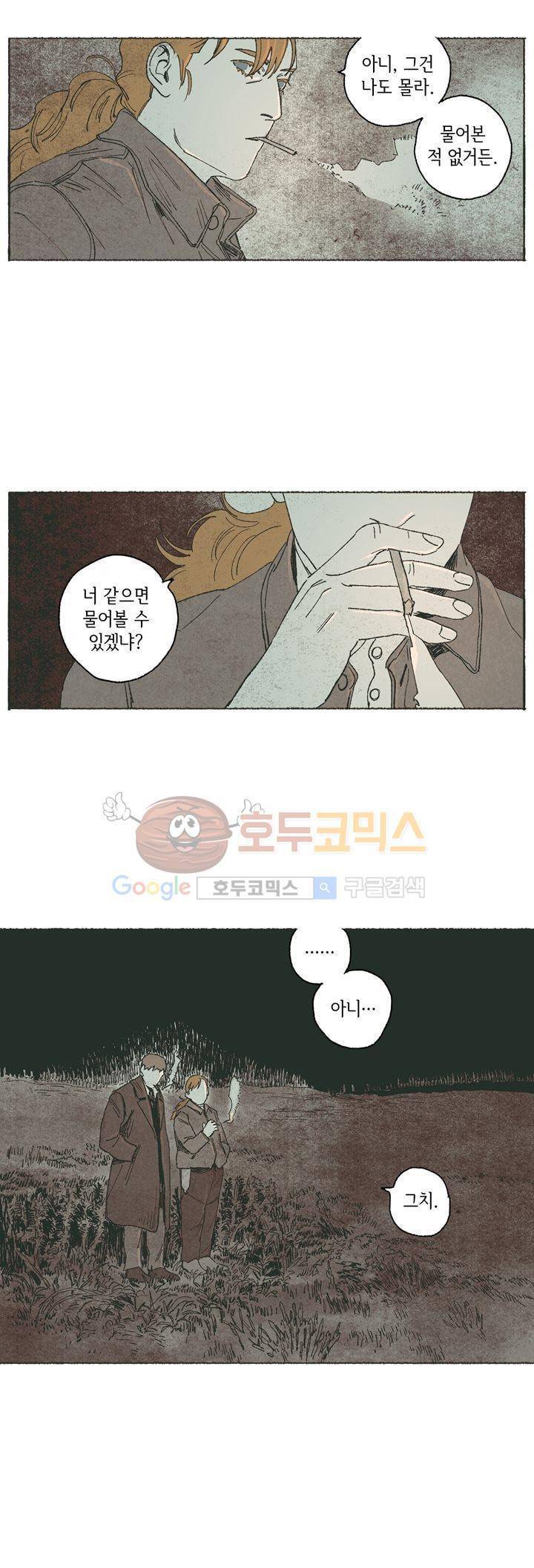 천국에서 먼 47화 7