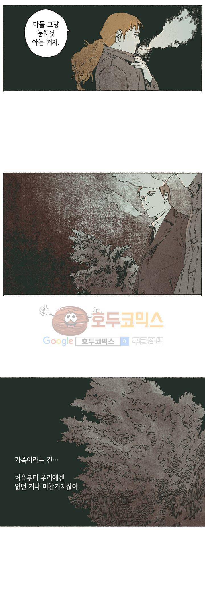 천국에서 먼 47화 8
