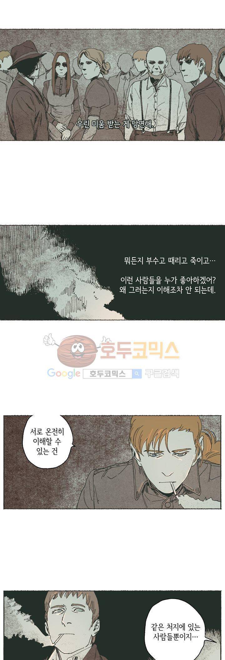 천국에서 먼 47화 9