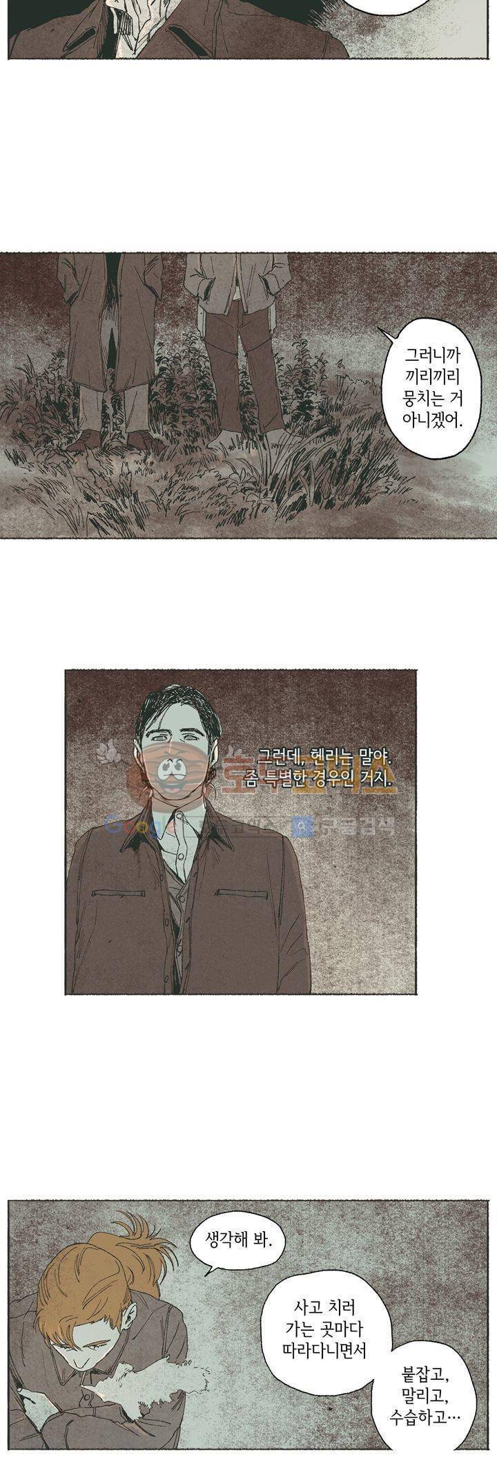 천국에서 먼 47화 10
