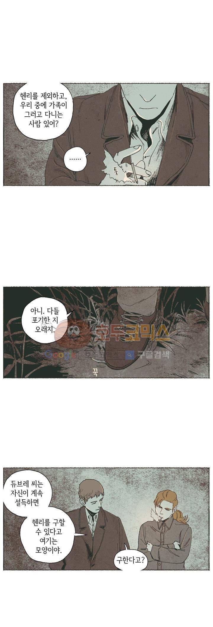 천국에서 먼 47화 11