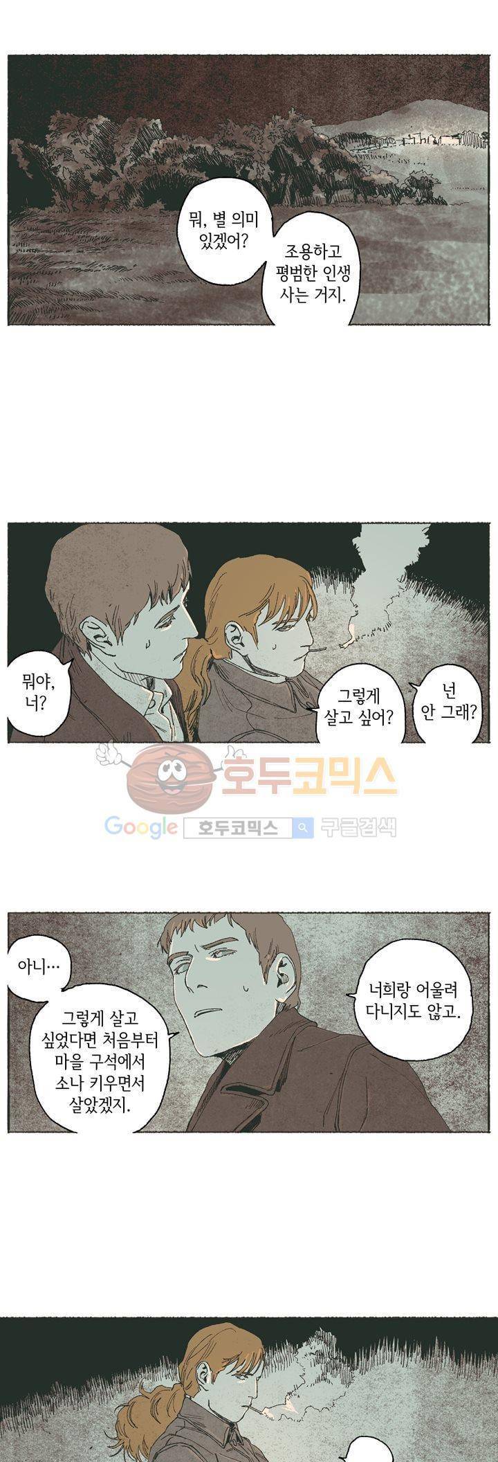 천국에서 먼 47화 12
