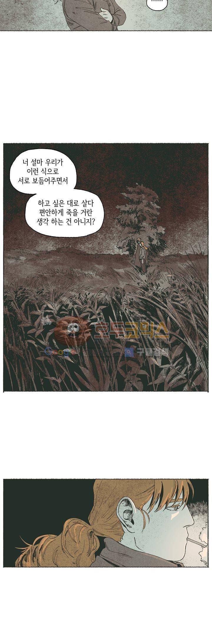 천국에서 먼 47화 13