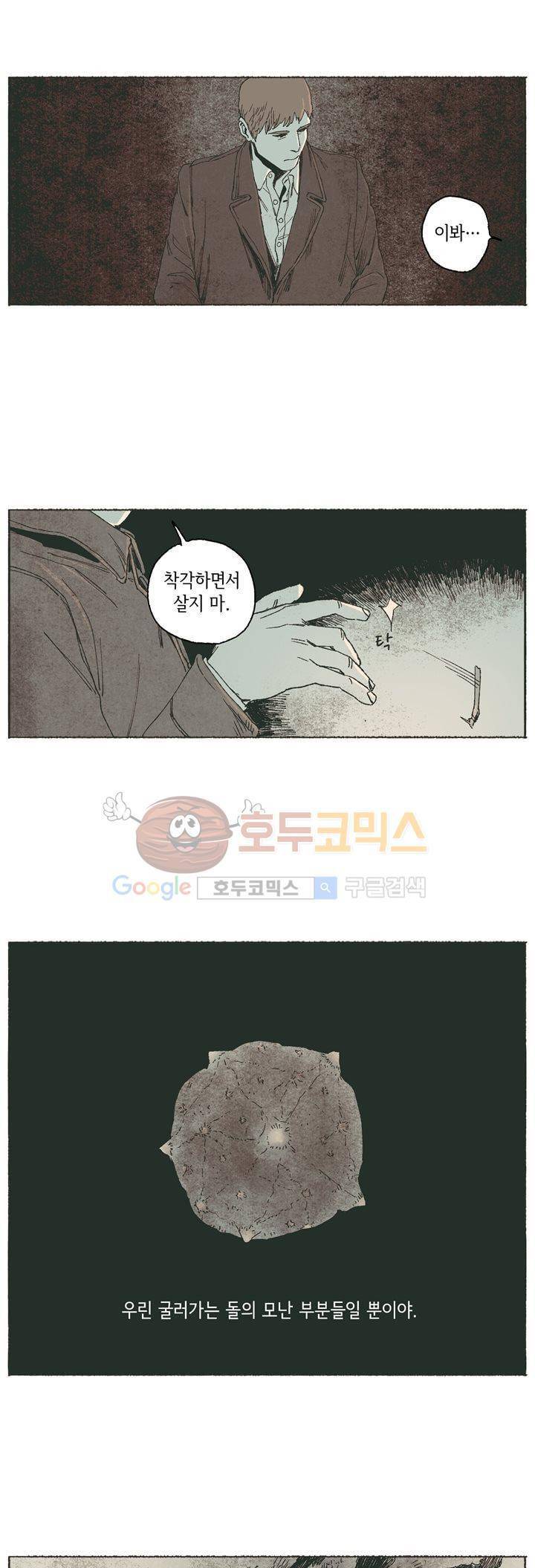 천국에서 먼 47화 14