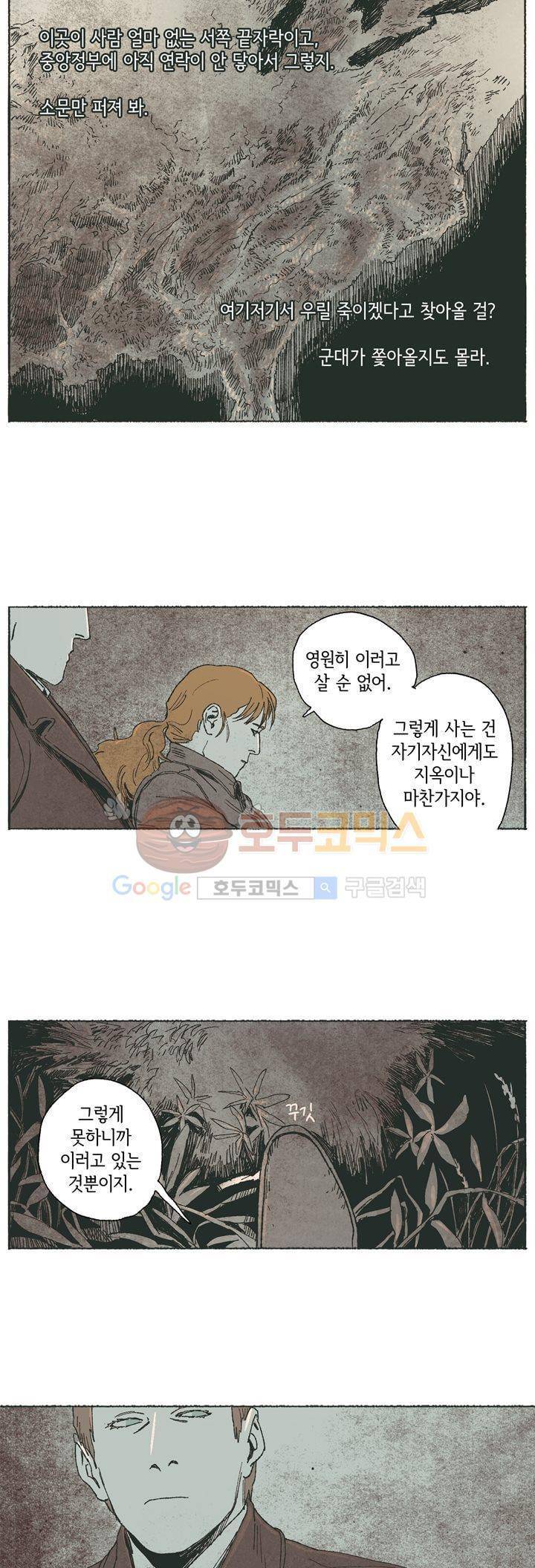 천국에서 먼 47화 15