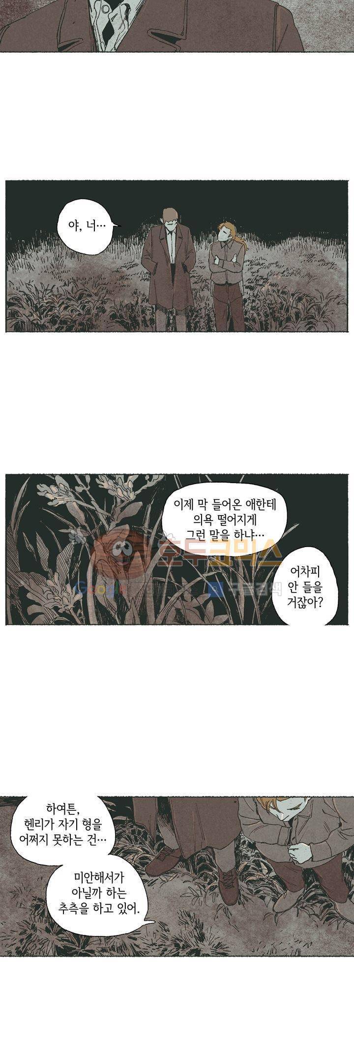 천국에서 먼 47화 16