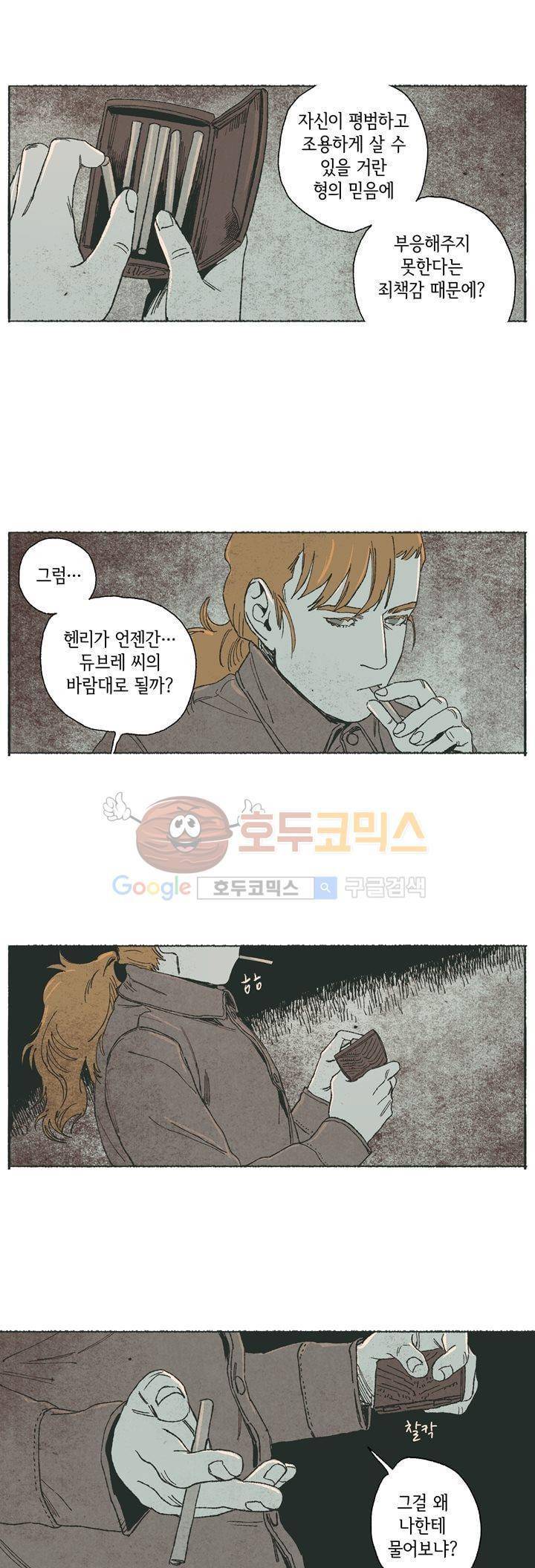 천국에서 먼 47화 17