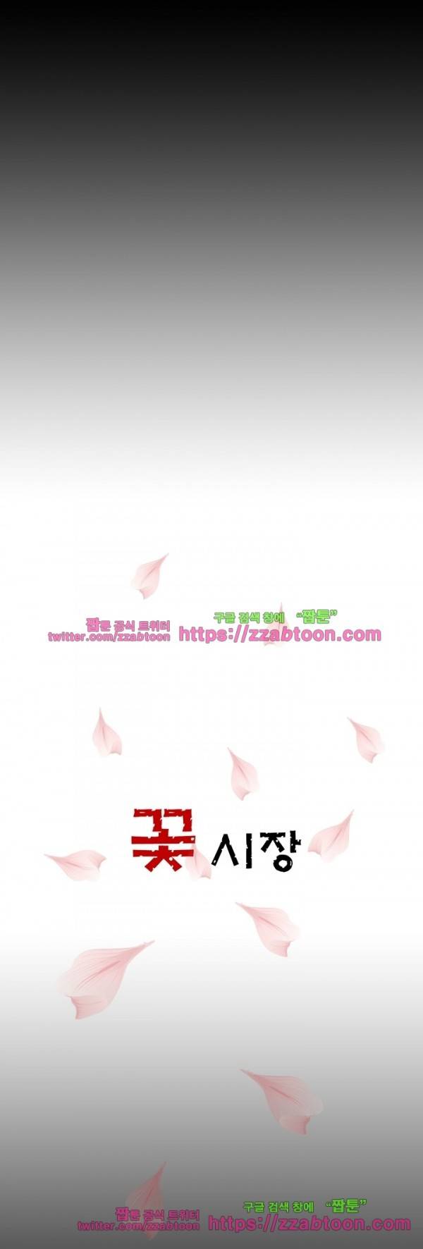 꽃시장 16화 3