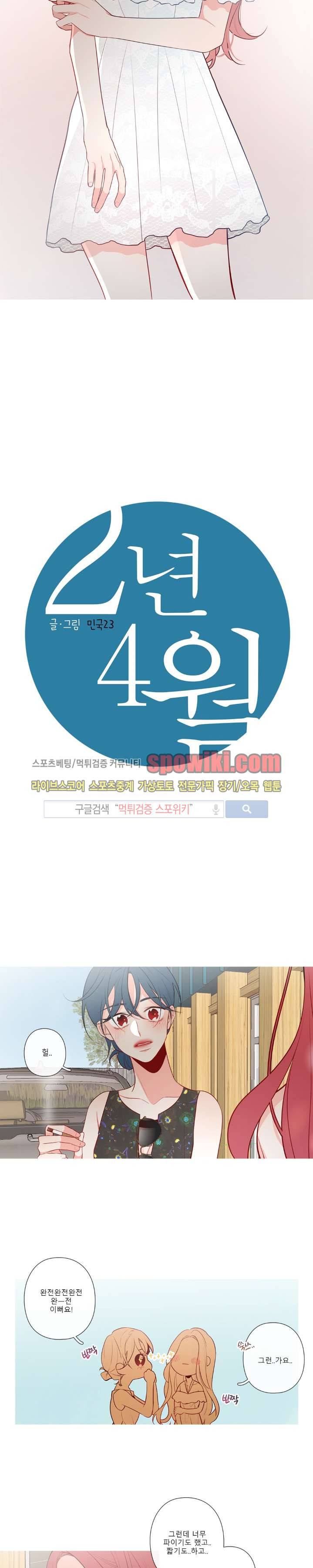 2년 4월 시즌1 최종화 2