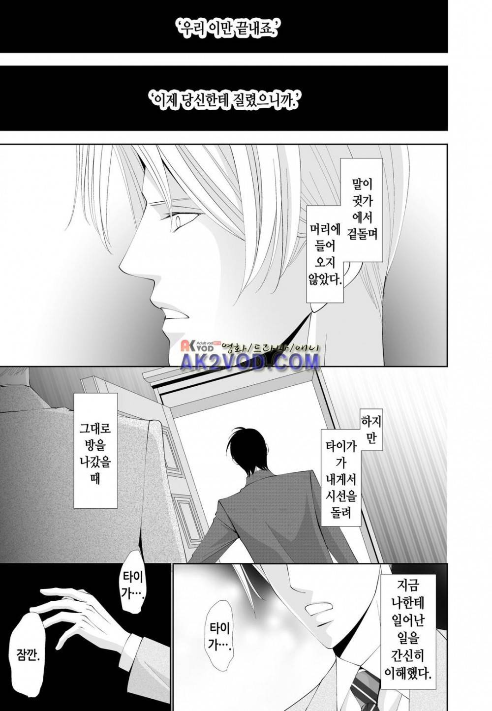 꿀 맛 같은 갑을 관계 14화 2