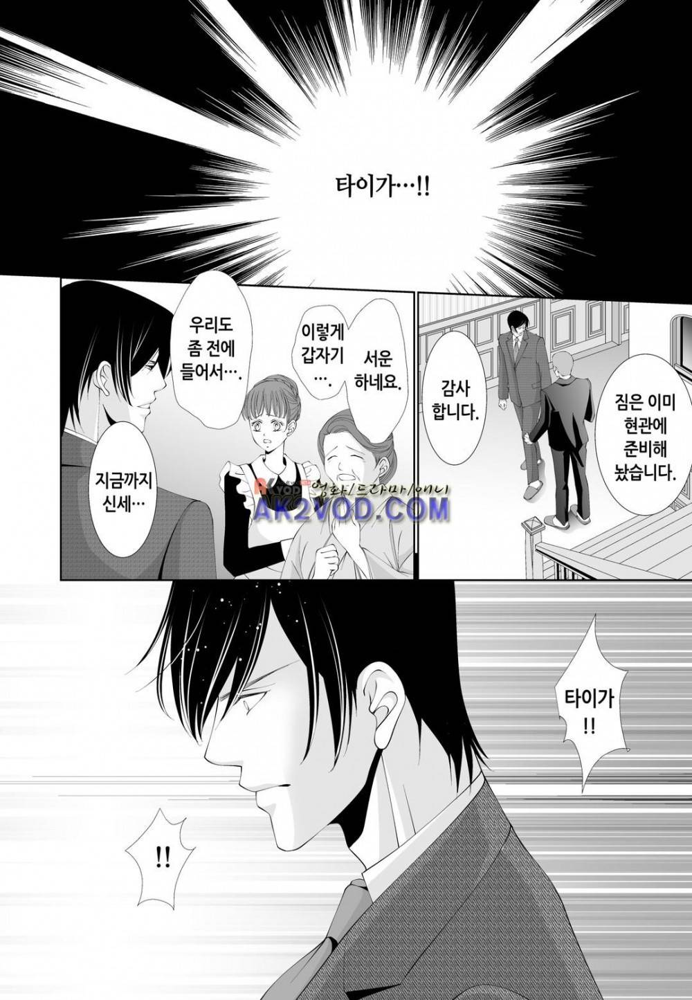 꿀 맛 같은 갑을 관계 14화 3