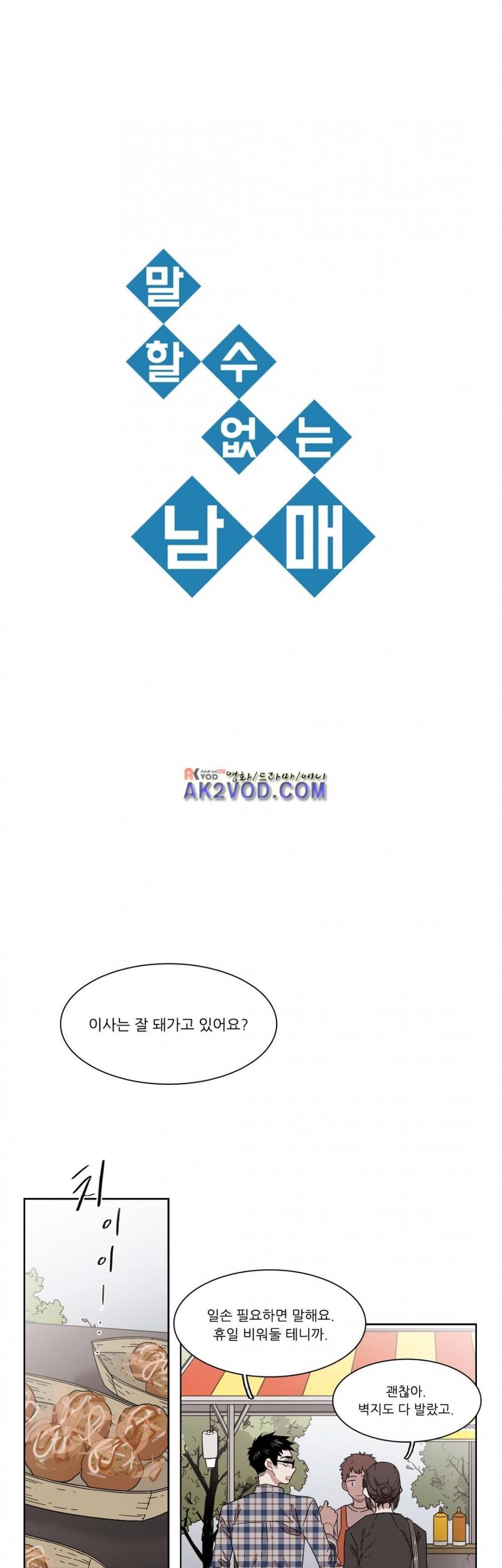 말할 수 없는 남매 157화 1