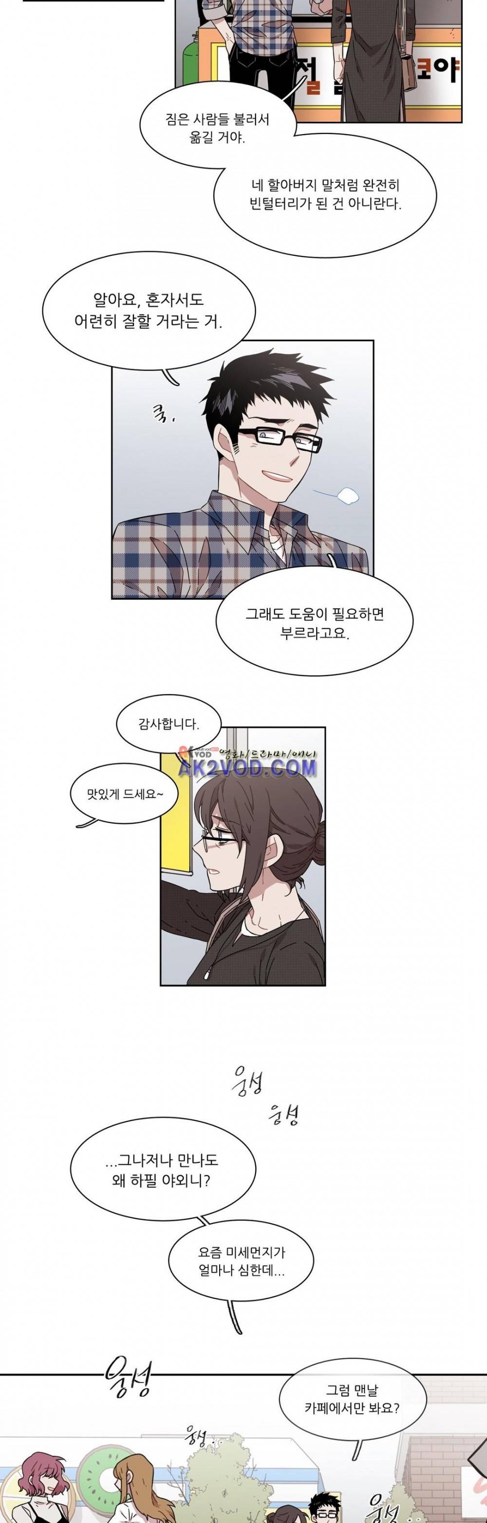 말할 수 없는 남매 157화 2