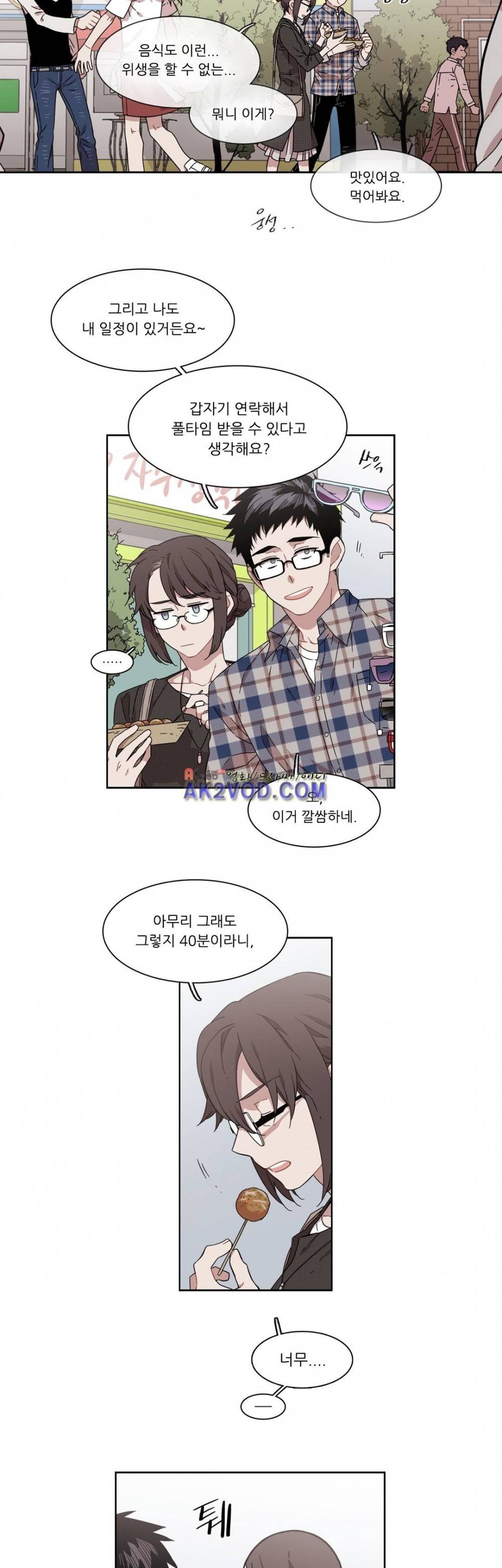 말할 수 없는 남매 157화 3