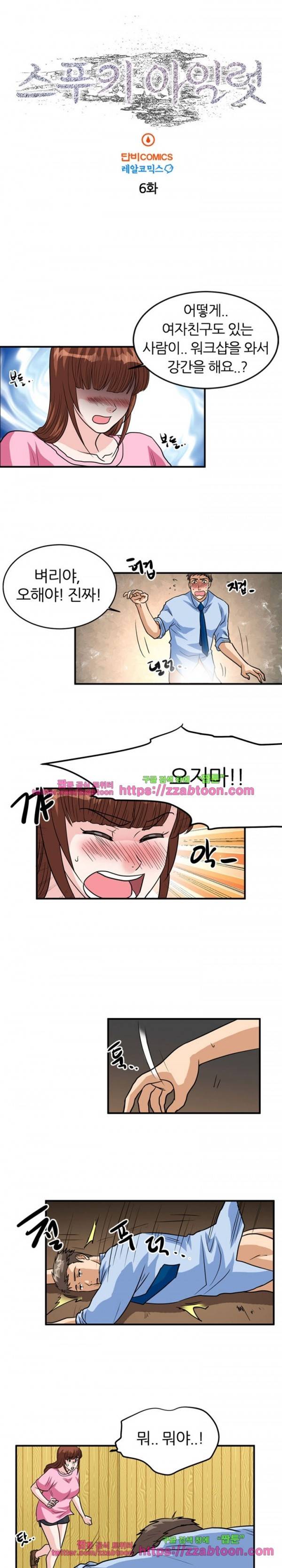 스푸키 아일럿 6화 1
