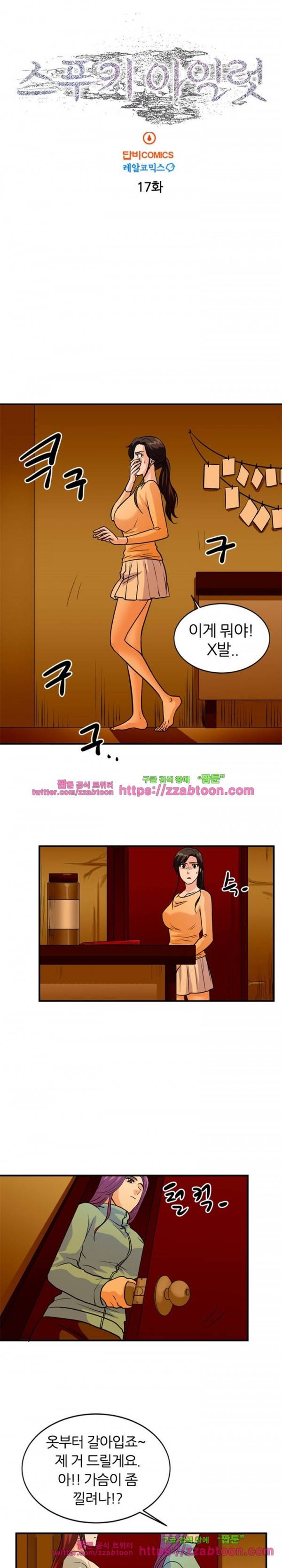 스푸키 아일럿 17화 1
