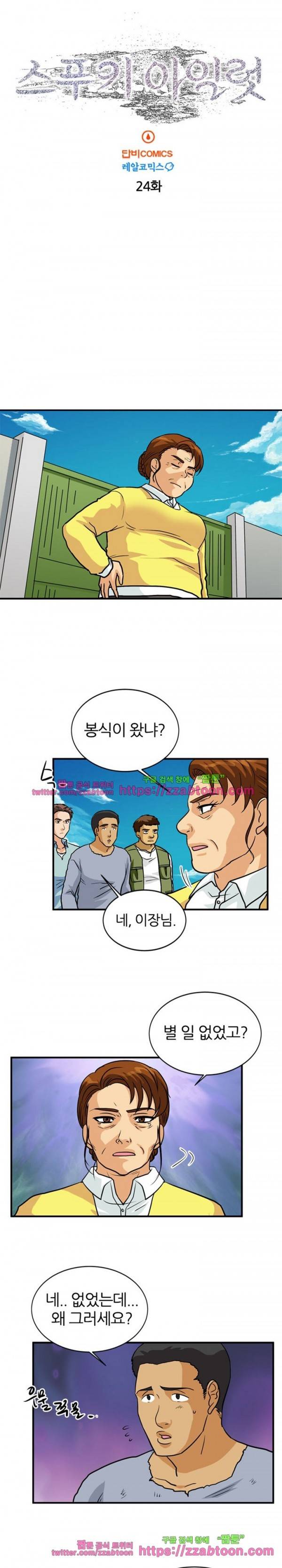 스푸키 아일럿 24화 1