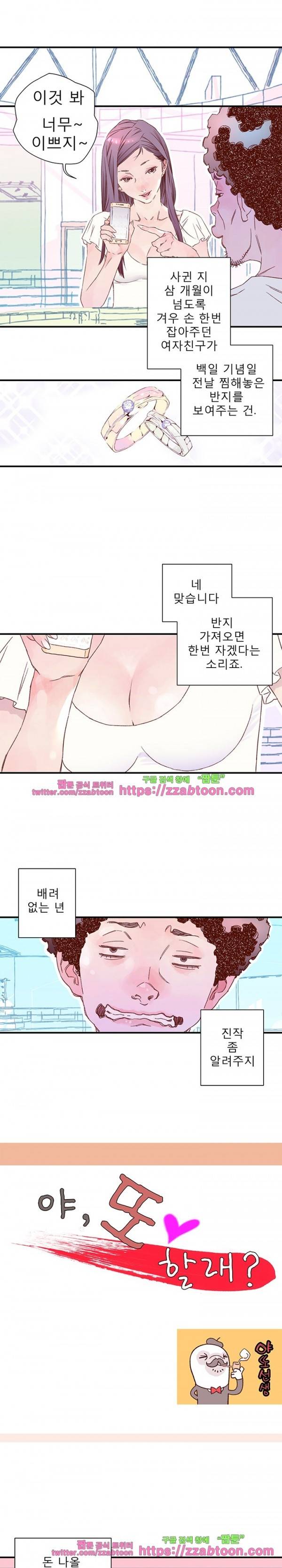 야 또 할래? 7화 1