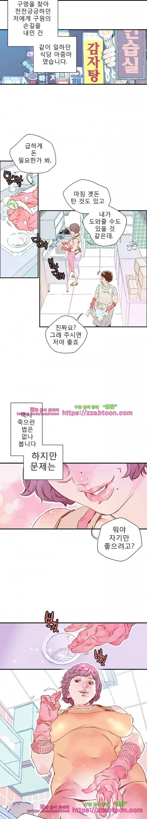 야 또 할래? 7화 2