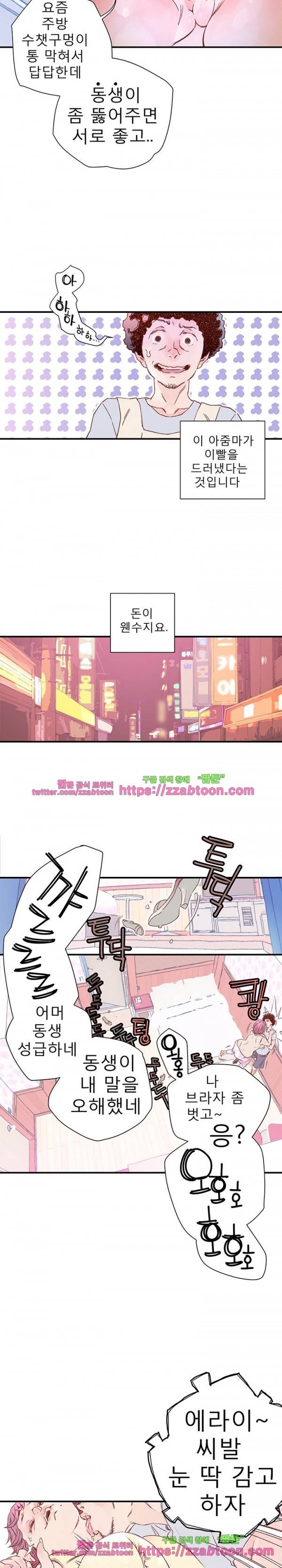 야 또 할래? 7화 3