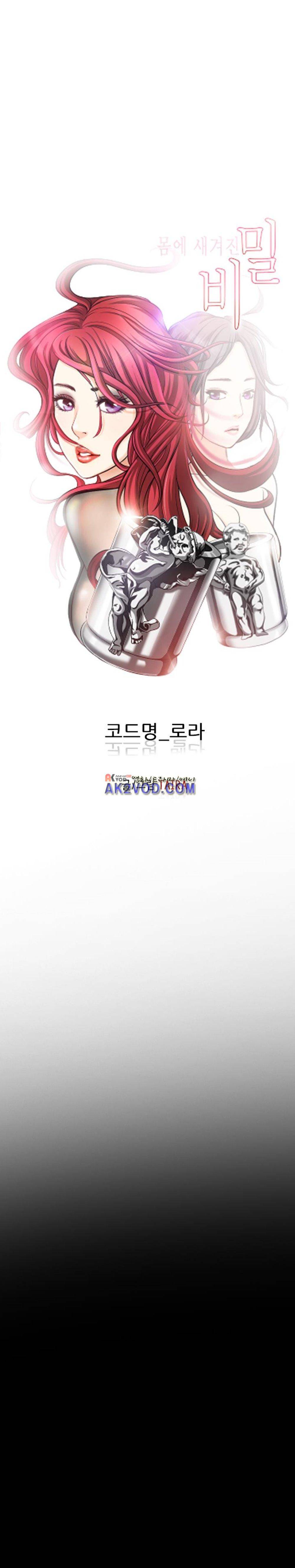 몸에 새겨진 비밀 25화 1