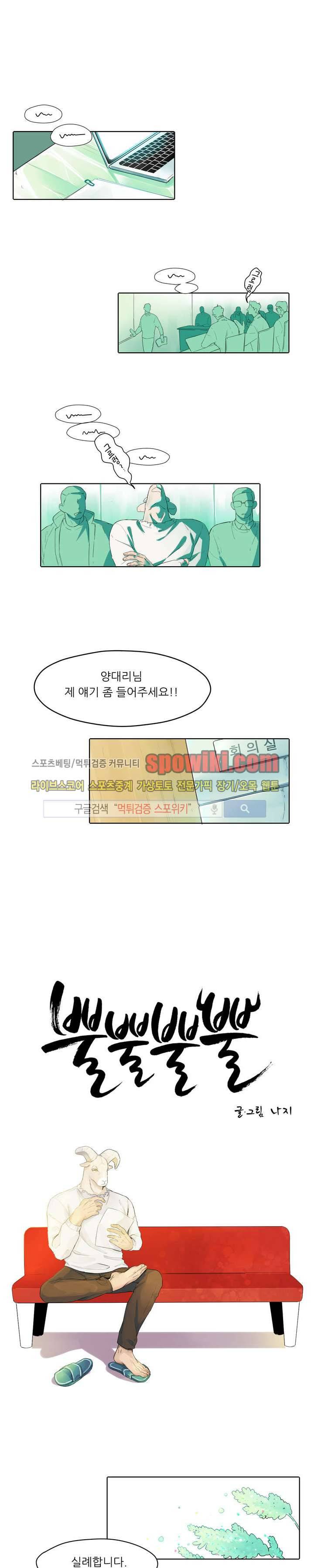 뿔뿔뿔뿔 1화 1