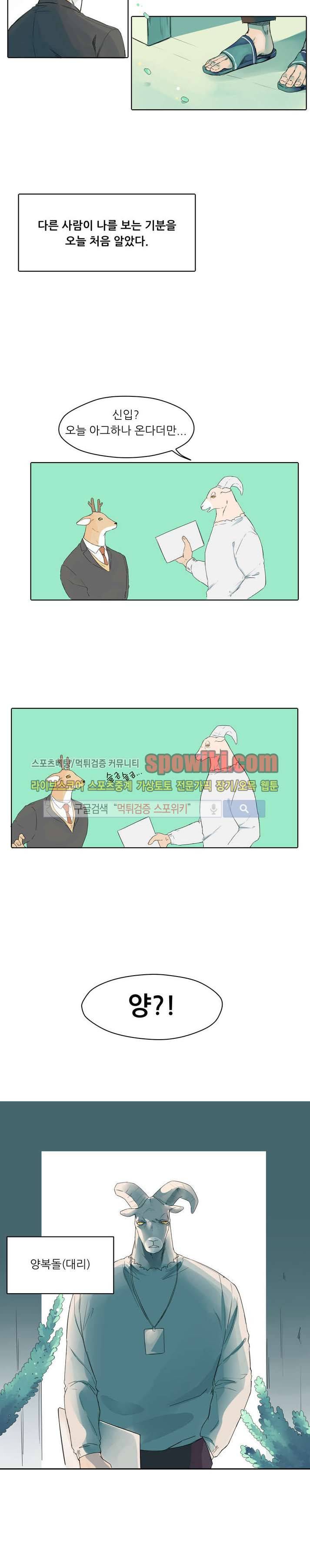 뿔뿔뿔뿔 1화 3