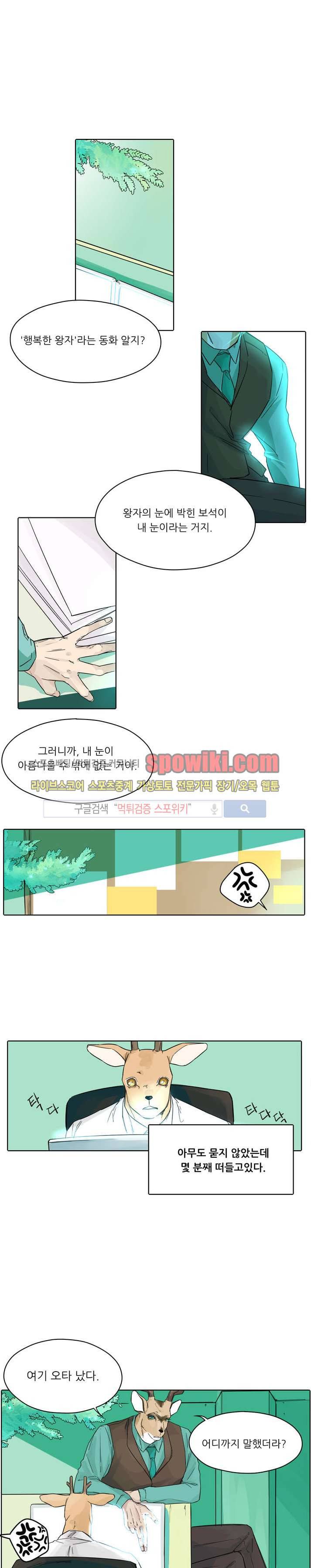 뿔뿔뿔뿔 8화 1