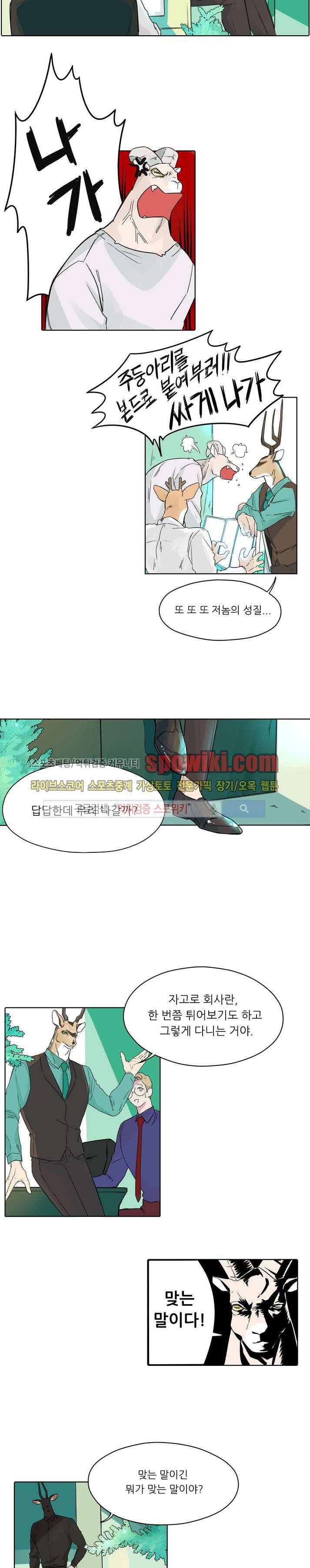 뿔뿔뿔뿔 8화 2