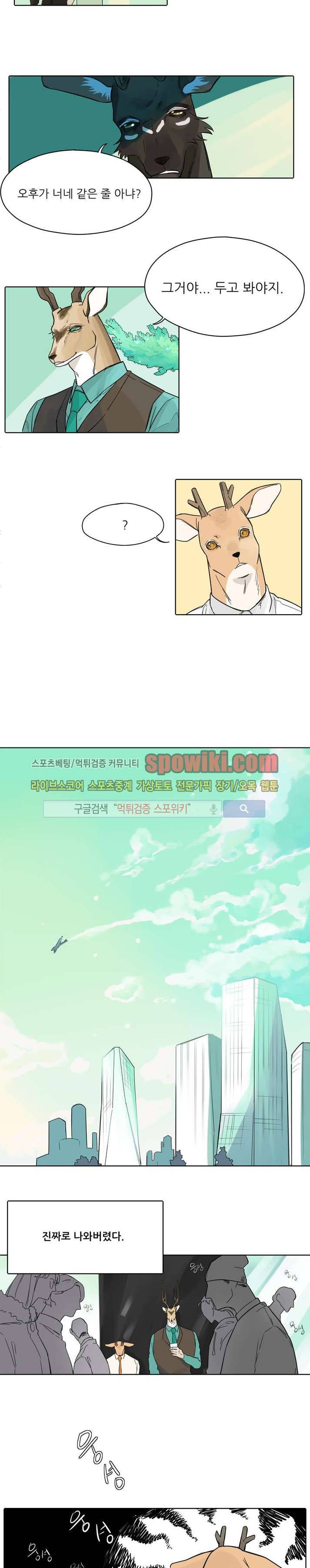 뿔뿔뿔뿔 8화 3